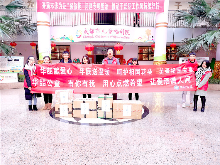 慰问成都市儿童福利院 
