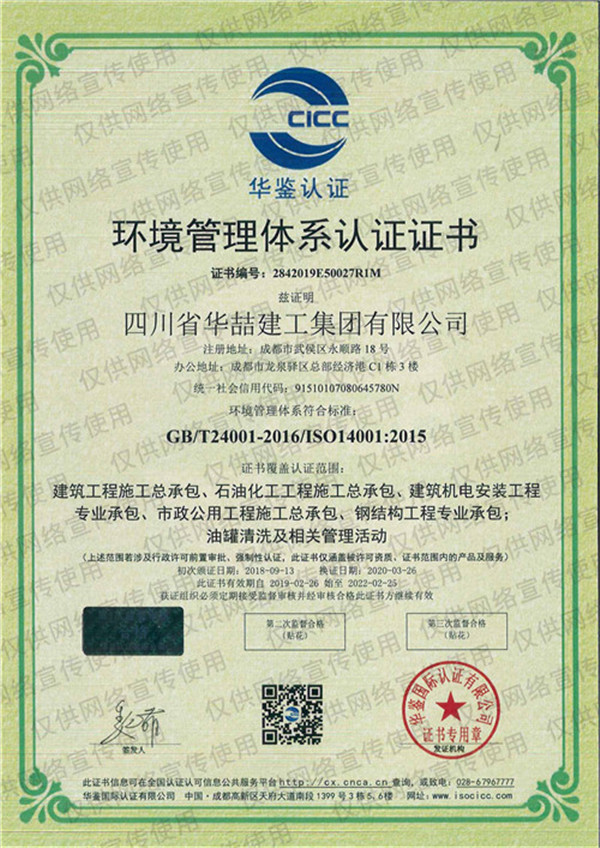华喆证照——环境管理体系