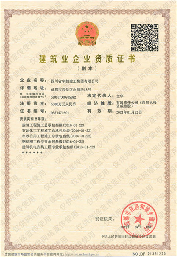 华喆证照——建工资质