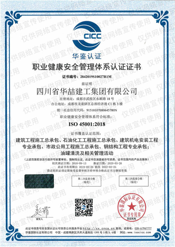 华喆证照——职业健康安全管理体系