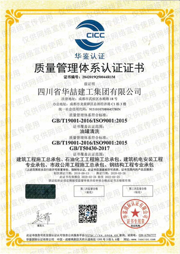华喆证照——质量管理认证体系