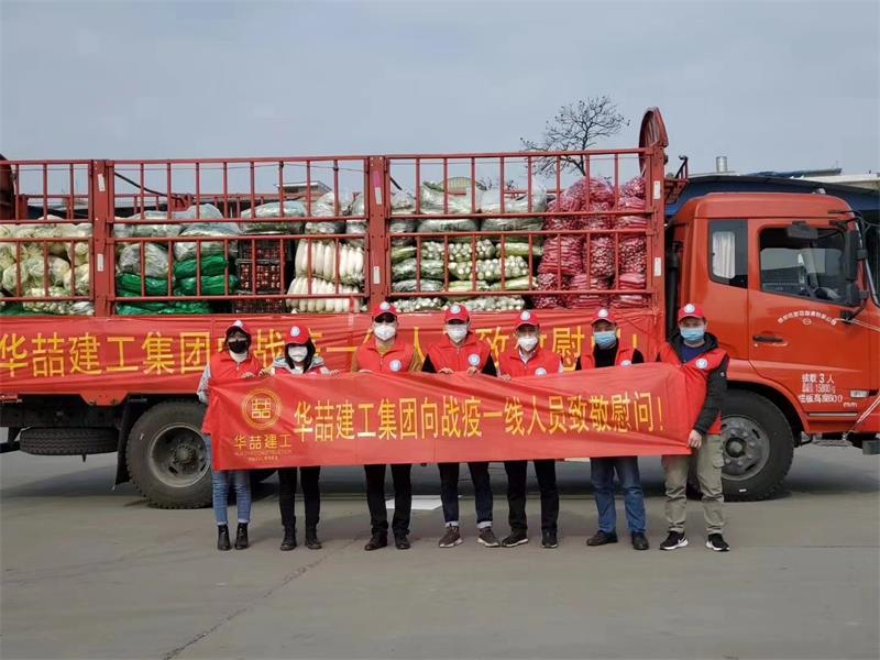 华喆建工集团向战疫前线人员致敬慰问